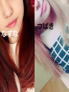 なずな、つばきさんの写真1